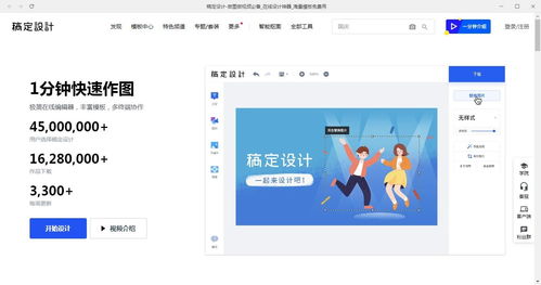稿定設(shè)計(jì)電腦版 助力企業(yè)天天向商的專業(yè)軟件設(shè)計(jì)